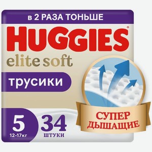 Трусики-подгузники Huggies Elite Soft 5 размер 12-17кг 34шт., 34 шт