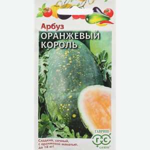 Семена ГАВРИШ Арбуз Оранжевый Король, Арт. 10717534, 5шт