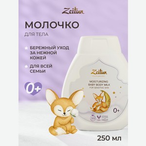 Молочко Zeitun Пантенол и миндальное масло 250 мл