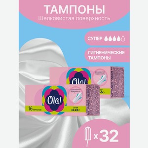 Тампоны гигиенические Ola! Super без аппликатора 32 шт 2 упаковки по 16 шт