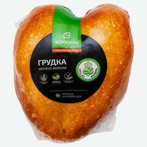 Грудка «Агросила» варено-копченая халяль, 1 упаковка ~ 0,5 кг