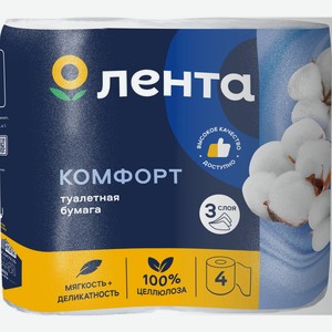 Туалетная бумага ЛЕНТА Белая 3-сл., Россия, 4 шт