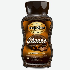 Кофе МОККО растворимый сублимированный, 95г