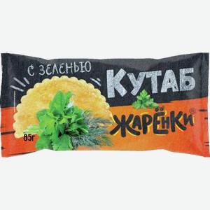 Кутаб ЖАРЕНКИ с зеленью, 0.085кг