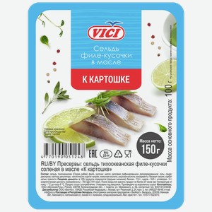 Сельдь филе-кусочки ВИЧИ в масле к картошке, 0.15кг