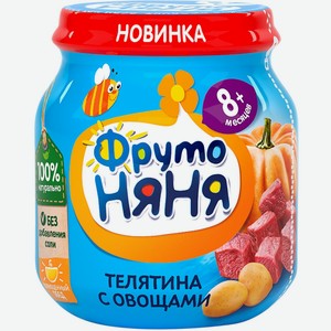 Д/п пюре ФРУТОНЯНЯ из мяса телятины с овощами д/детей раннего возраста, Россия, 100 г
