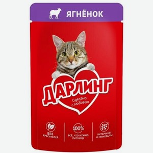 Влажный корм для кошек, Дарлинг, ягнёнок, 75 г