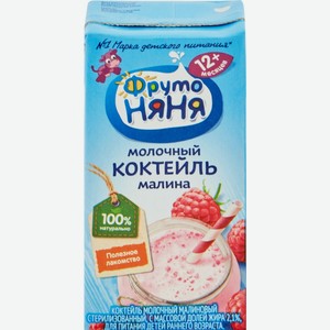 Коктейль молочный ФРУТОНЯНЯ стерил. д/пит детей раннего возраста малиновый 2,1% без змж, Россия, 200 мл