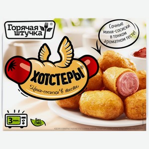 Хотстеры ГОРЯЧАЯ ШТУЧКА, Россия, 250 г