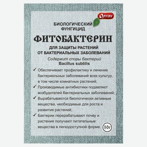 Фунгицид «Ортон» Фитобактерин, 10 г