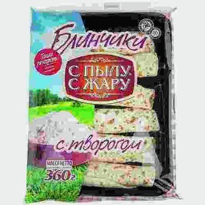 Блинчики С Пылу С Жару С Творогом 360г