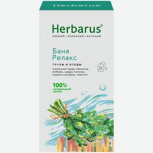 Напиток чайный Herbarus Баня Релакс, 43,1г