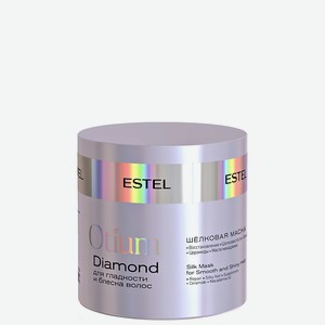 ESTEL Шёлковая маска для гладкости и блеска волос OTIUM DIAMOND, 300 мл