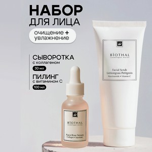BIOTHAL Набор для лица  Очищение и увлажнение 2  Скраб для лица, Сыворотка увлажняющая Роза, 100мл + 30мл