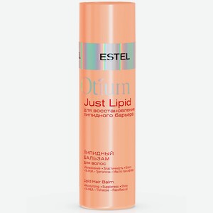 ESTEL PROFESSIONAL Липидный бальзам для волос OTIUM Just Lipid, 200 мл