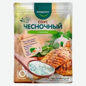 Соус чесночный «Лидкон» с зеленью Беларусь, 30 г