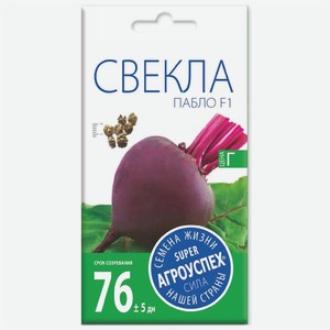 Семена Агроуспех Свекла Пабло F1, 0.5г, 1 г