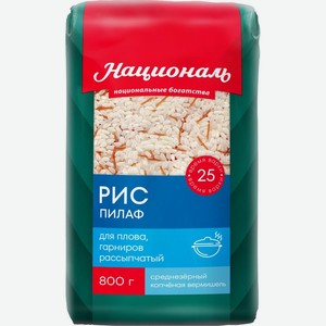 Рис Националь Пилаф 800г, 800 г