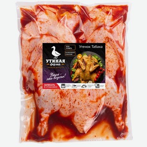 Утенок-табака Утиная Ферма замороженный, 1 кг