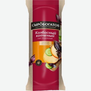 Сыр Сыробогатов Колбасный копченый плавленый 40% БЗМЖ 300г, 300 г