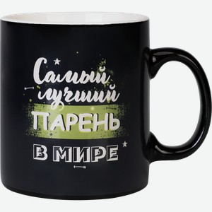 Кружка HOMECLUB Самый лучший, термочувствительная 350мл, фарфор, Арт. 236322