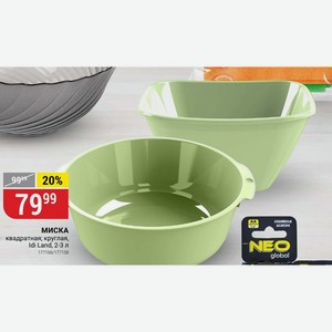 МИСКА квадратная; круглая, Idi Land, 2-3 л