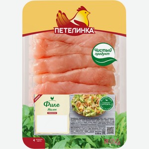 Филе куриное ПЕТЕЛИНКА малое, Россия, 450 г