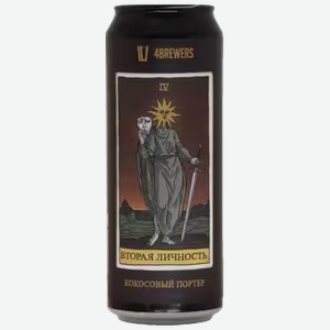 Пивной напиток 4brewers Вторая личность нефильтрованный темный 0,45 л ж/б