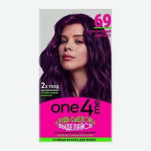 Стойкая крем-краска для волос тон 69 Благородный аметист One4me Будь смелой 150мл