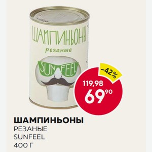 Шампиньоны Резаные Sunfeel 400 Г