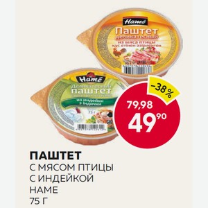 Паштет C Мясом Птицы, С Индейкой Хаме 75г Ал/б