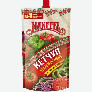 Кетчуп МАХЕЕВ Болгарский; Татарский; Томатный; Шашлычный; Чили; Лечо 300гр д/п