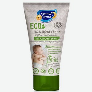 СОЛНЦЕ И ЛУНА Крем детский под подгузник