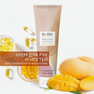 DR. SEA Крем для рук и ногтей мультивитаминный с манго и витамином Е, 100 мл