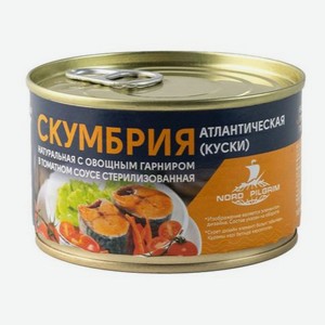 Скумбрия Nord Pilgrim с овощным гарниром в томатном соусе 25