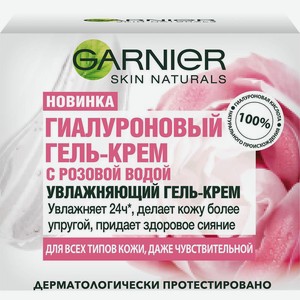 Гель-крем д/лица Garnier гиалуроновый с розовой водой д/всех типов кожи 50мл