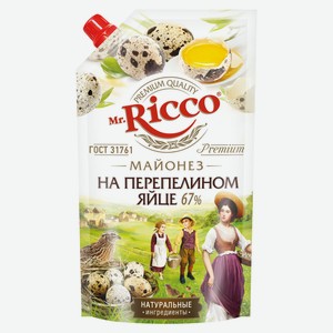 Майонез Mr.Ricco на перепелином яйце 67% 375г/400мл д/п
