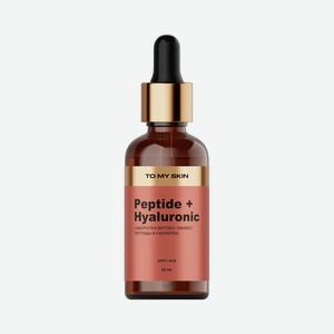 Сыворотка для лица Ботокс-эффект To My Skin Peptide + Hyaluronic 30мл