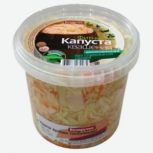Капуста квашеная Белоручка Фитнес шинкованная, 1 кг