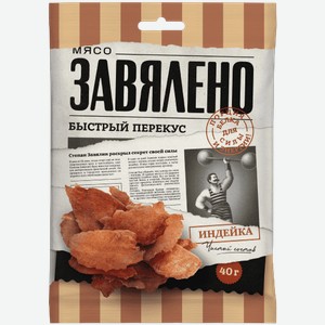 Чипсы из мяса индейки сыро-вяленые сорт экстра