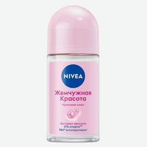 Дезодорант-антиперспирант шариковый NIVEA Жемчужная красота с экстрактом жемчуга Германия, 50 мл