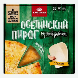 Пирог осетинский сырный сытный «У Палыча» с сыром замороженный, 470 г
