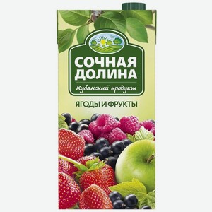 Напиток сокосодержащий Сочная Долина Ягоды и фрукты 1.93л, 1.93 л