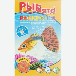 Корм Рыбята Раскраска хлопья для аквариумных рыб 10г, 10 г