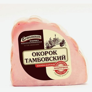 Окорок Егорьевская Тамбовский копчено-вареный