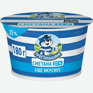 Сметана Простоквашино 15% БЗМЖ 180г, 180 г