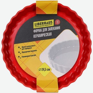 Форма Liberhaus для запекания круглая в ассортименте 1шт, 1 шт