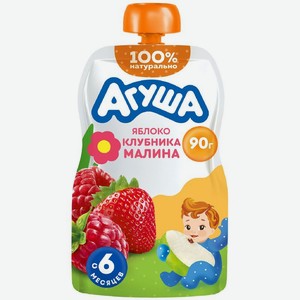 Пюре фруктовое Агуша детское Яблоко-Клубника-Малина с 6 месяцев 90г, 90 г