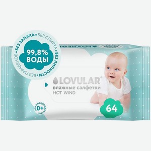 Салфетки Lovular влажные 64шт., 64 шт