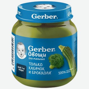 Пюре Gerber Кабачок и брокколи с 5 мес. 125г, 125 г